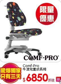 Comf-Pro<BR>
牛津兒童成長椅