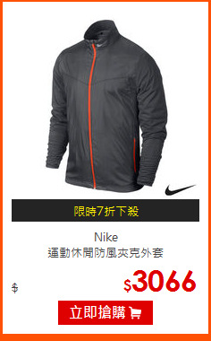 Nike<br>
運動休閒防風夾克外套
