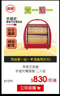 良將石英管 <BR>手提式電暖器 二入組