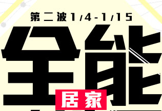 GoHappy快樂購物網_全能居家改造王
