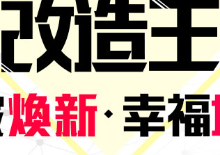 GoHappy快樂購物網_全能居家改造王