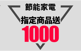 GoHappy快樂購物網_全能居家改造王_驚喜時段10點折10元
