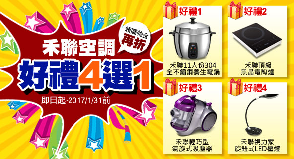 禾聯