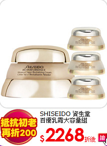 SHISEIDO 資生堂 <BR>
百優乳霜大容量組