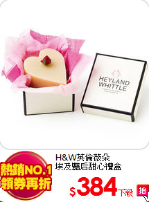 H&W英倫薇朵<BR>
埃及豔后甜心禮盒