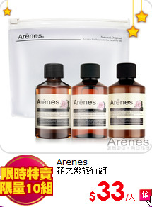 Arenes<BR>
花之戀旅行組
