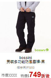 bossini<br>男裝多功能防風雪褲-黑