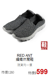 RED ANT<br> 編織休閒鞋