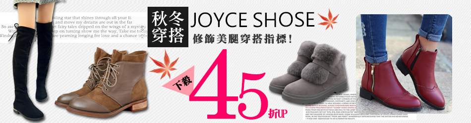 JOYCE 潮流靴款$899up