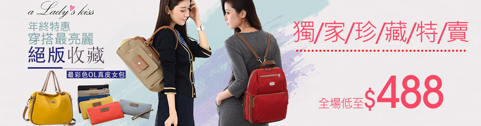 a Lady's年終特賣$488up