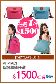 MI PIACI
聖誕超值任選