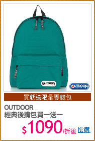 OUTDOOR
經典後揹包買一送一