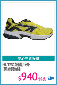 HI-TEC英國戶外
(男)慢跑鞋