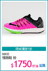 NIKE
慢跑鞋 粉