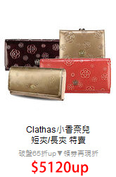 Clathas小香奈兒<BR>
短夾/長夾 特賣