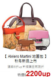 【 Alviero Martini 地圖包 】<BR>
秋冬新品上市