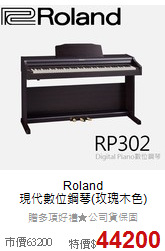 Roland<br>
現代數位鋼琴(玫瑰木色)