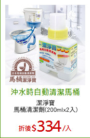 潔淨寶
馬桶清潔劑(200mlx2入)
