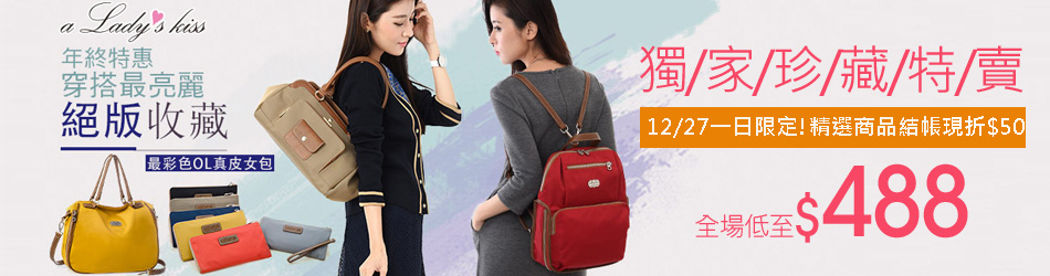 a Lady's真皮包特賣$488up