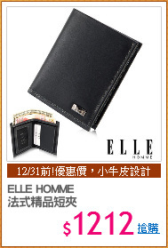 ELLE HOMME
法式精品短夾