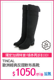 TINCAL
歐洲經典反摺軟布長靴