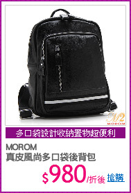 MOROM
真皮風尚多口袋後背包