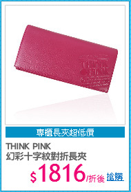 THINK PINK
幻彩十字紋對折長夾