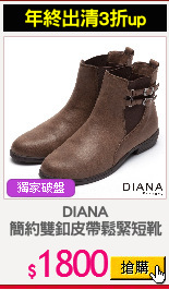 DIANA
簡約雙釦皮帶鬆緊短靴