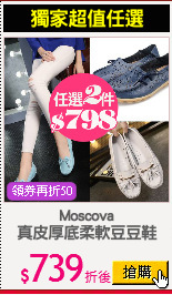 Moscova
真皮厚底柔軟豆豆鞋