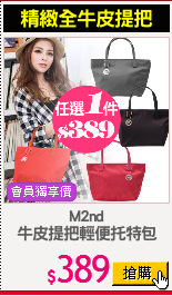 M2nd
牛皮提把輕便托特包