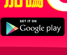 APP獨享_下載登入送HAPPYGO點數50點_GooglePlay