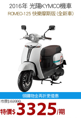 2016年 光陽KYMCO機車
