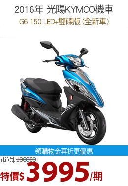 2016年 光陽KYMCO機車