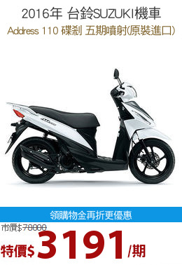 2016年 台鈴SUZUKI機車