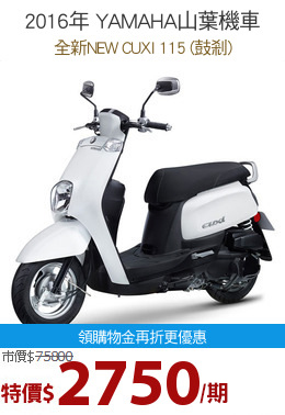 2016年 YAMAHA山葉機車