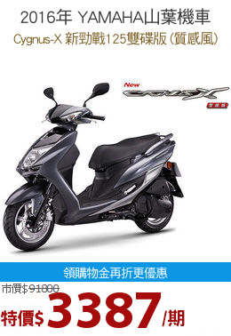 2016年 YAMAHA山葉機車