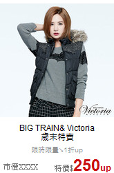 BIG TRAIN& Victoria<br>歲末特賣