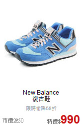 New Balance<br>復古鞋