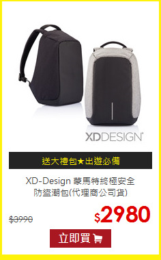 XD-Design 蒙馬特終極安全<BR>防盜潮包(代理商公司貨)