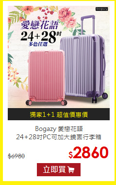 Bogazy 愛戀花語<br>
24+28吋PC可加大鏡面行李箱