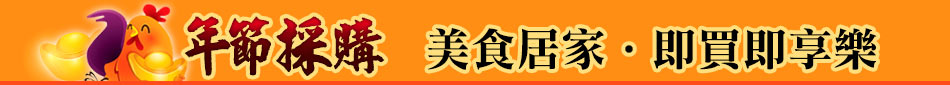 美食居家