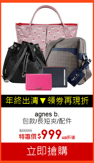 agnes b.<br>包款/長短夾/配件