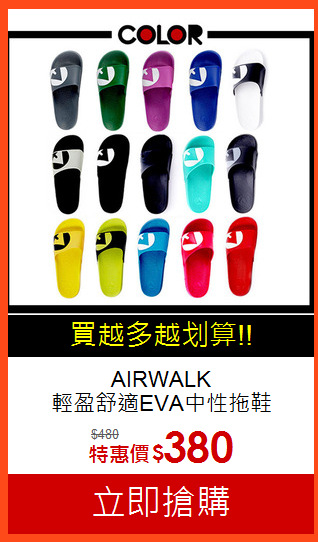 AIRWALK<BR>輕盈舒適EVA中性拖鞋