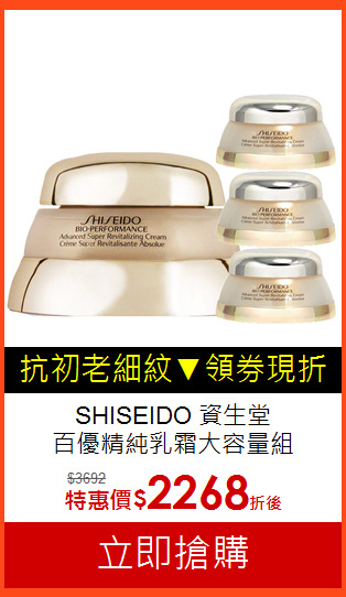 SHISEIDO 資生堂<br> 百優精純乳霜大容量組