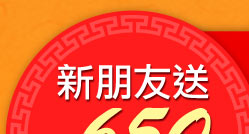 GoHappy快樂購物網-辦年貨!買通海趁現在-新朋友送650現折金