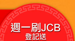 GoHappy快樂購物網-辦年貨!買通海趁現在-銀行卡友日