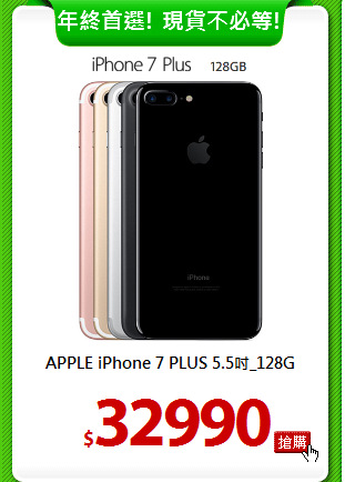 APPLE iPhone 7 PLUS
5.5吋_128G