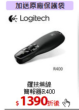 羅技無線<BR>簡報器R400