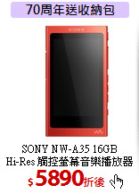 SONY NW-A35 16GB<br>Hi-Res 觸控螢幕音樂播放器