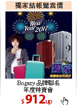 Bogazy 品牌聯名<br>
年度特賣會